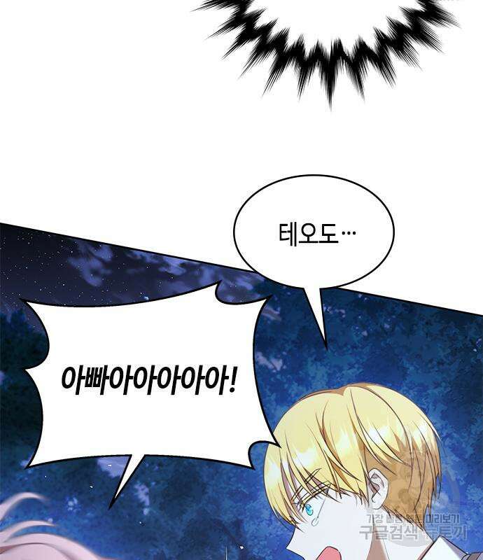 주인님을 잡아먹는 방법 71화 4