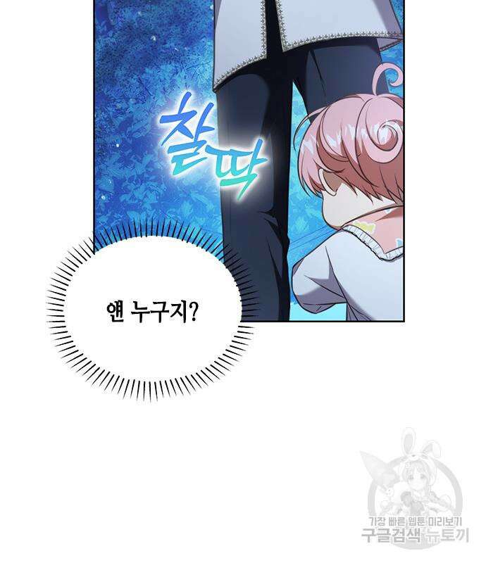 주인님을 잡아먹는 방법 71화 7