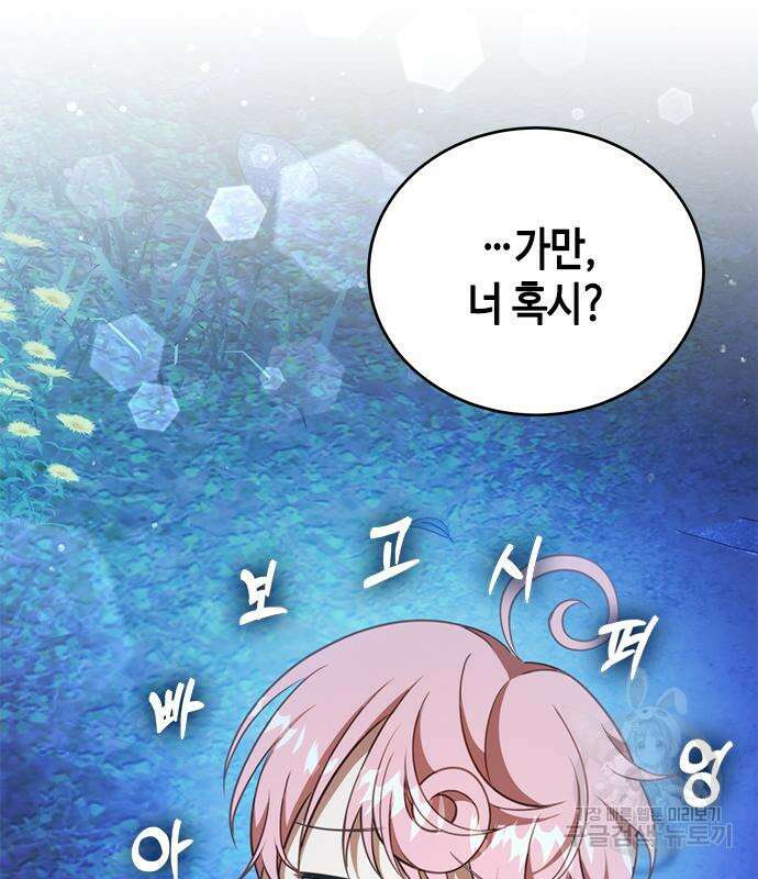 주인님을 잡아먹는 방법 71화 8