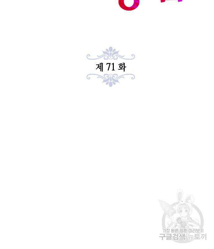 주인님을 잡아먹는 방법 71화 11