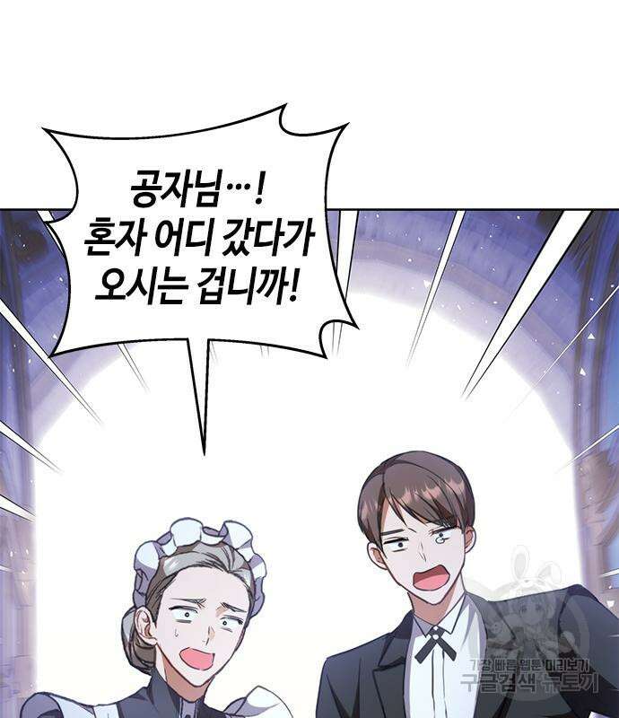 주인님을 잡아먹는 방법 71화 12