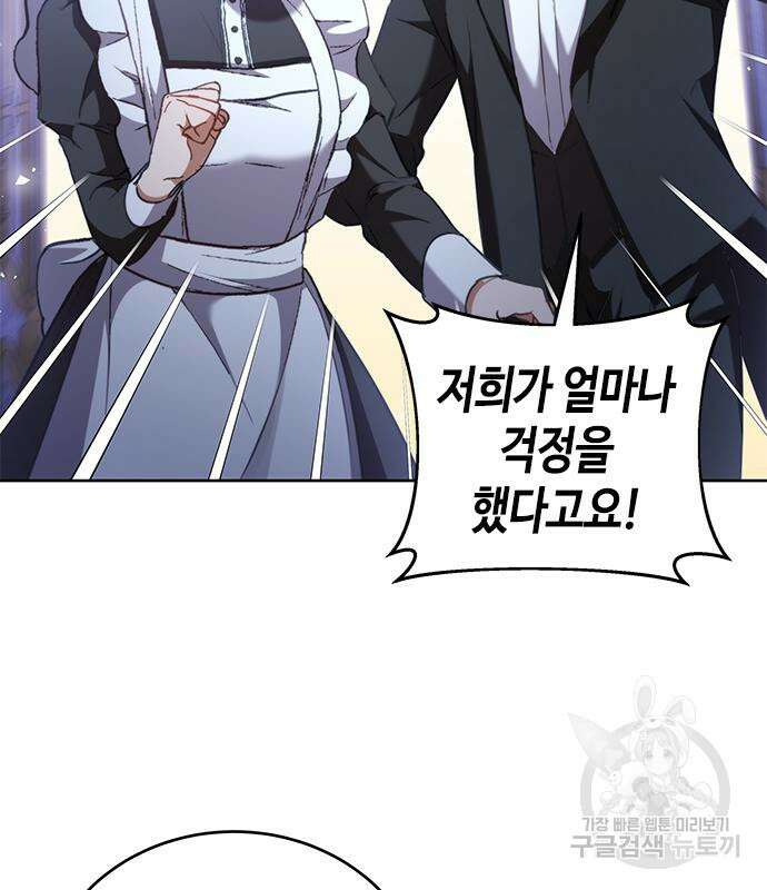 주인님을 잡아먹는 방법 71화 13