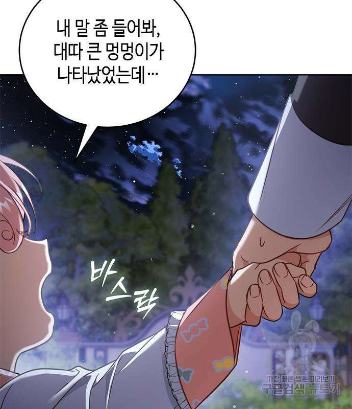 주인님을 잡아먹는 방법 71화 14