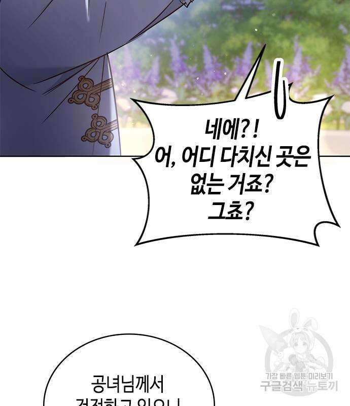 주인님을 잡아먹는 방법 71화 15