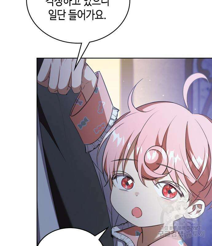 주인님을 잡아먹는 방법 71화 16