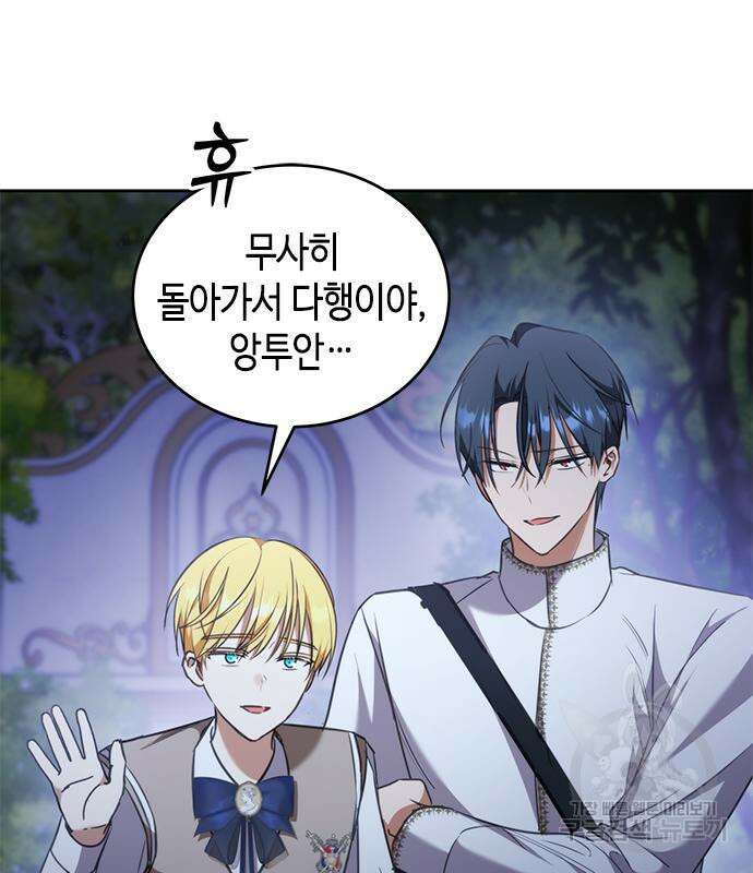 주인님을 잡아먹는 방법 71화 21