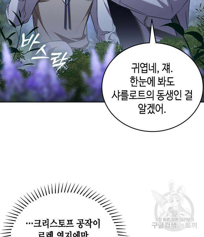 주인님을 잡아먹는 방법 71화 22