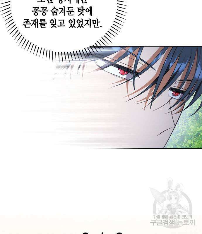 주인님을 잡아먹는 방법 71화 23