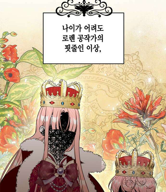 주인님을 잡아먹는 방법 71화 24
