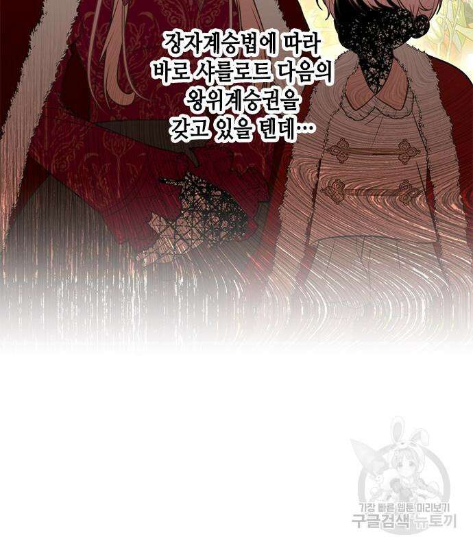주인님을 잡아먹는 방법 71화 25