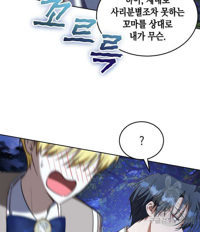 주인님을 잡아먹는 방법 71화 27