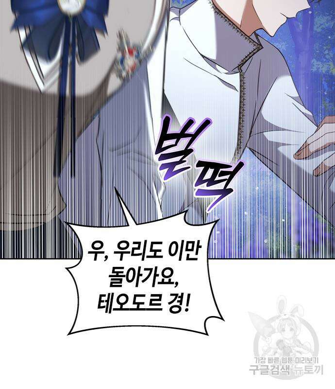 주인님을 잡아먹는 방법 71화 28