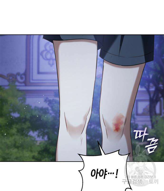 주인님을 잡아먹는 방법 71화 29