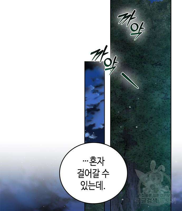 주인님을 잡아먹는 방법 71화 31