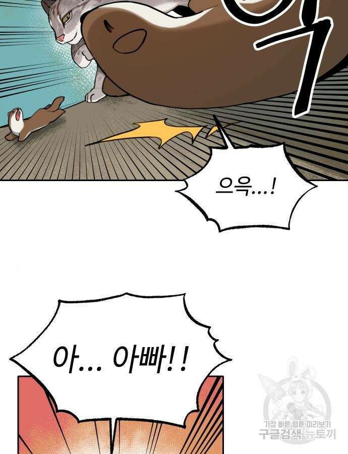 호랑이 들어와요 132화 3