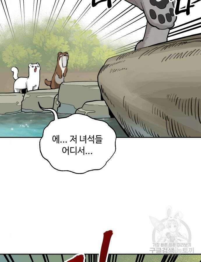 호랑이 들어와요 132화 5