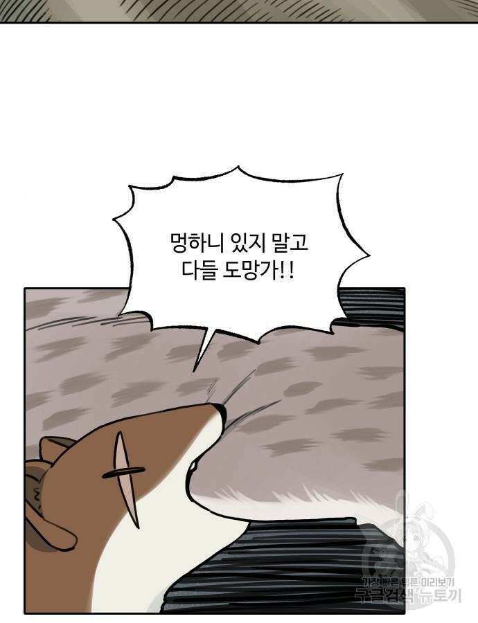 호랑이 들어와요 132화 7