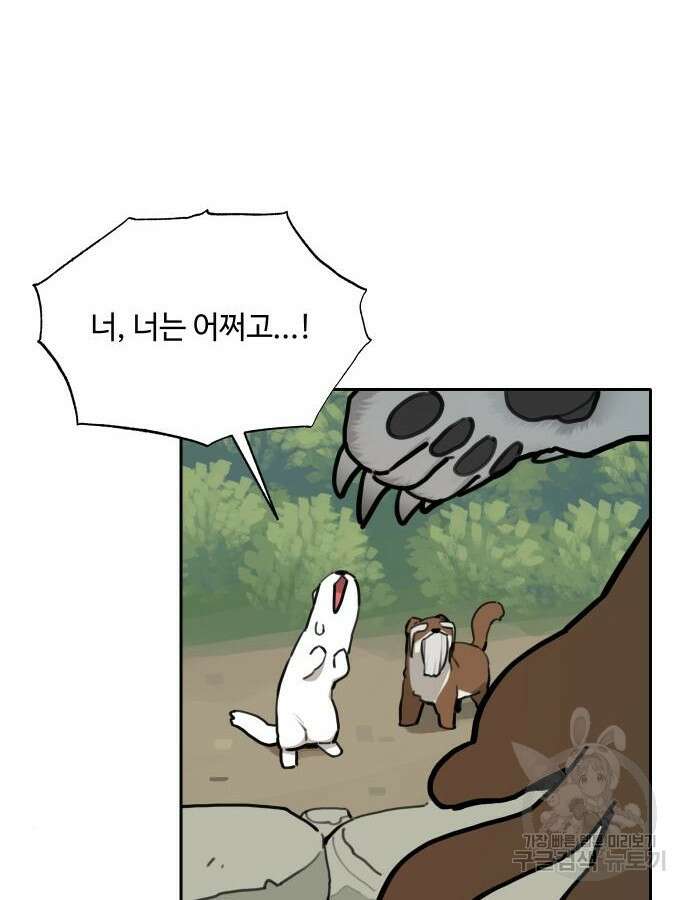 호랑이 들어와요 132화 8
