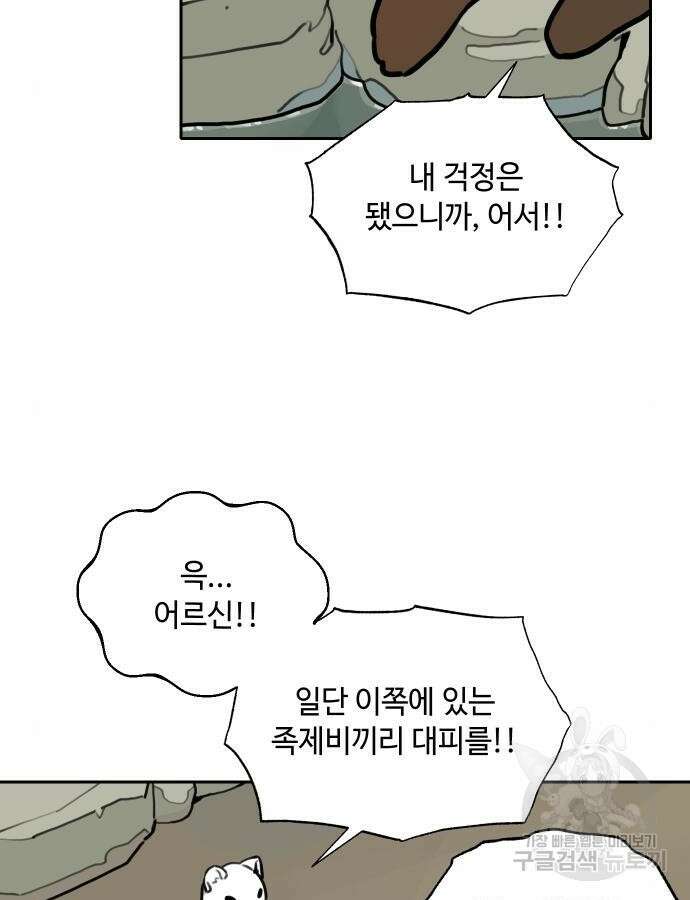 호랑이 들어와요 132화 9
