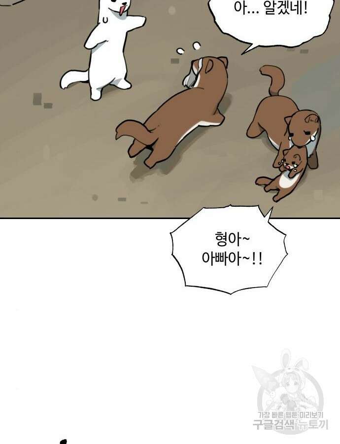 호랑이 들어와요 132화 10