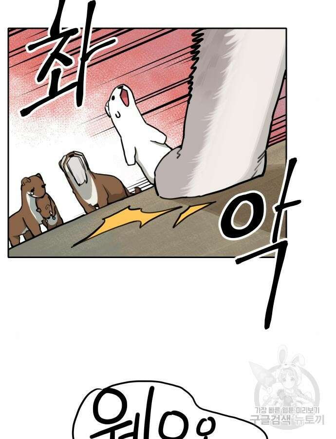 호랑이 들어와요 132화 11