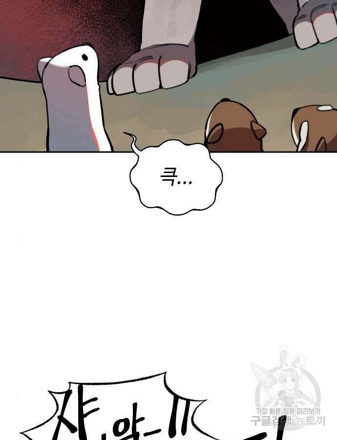 호랑이 들어와요 132화 13