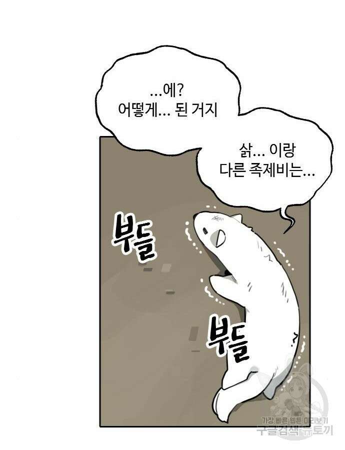 호랑이 들어와요 132화 19