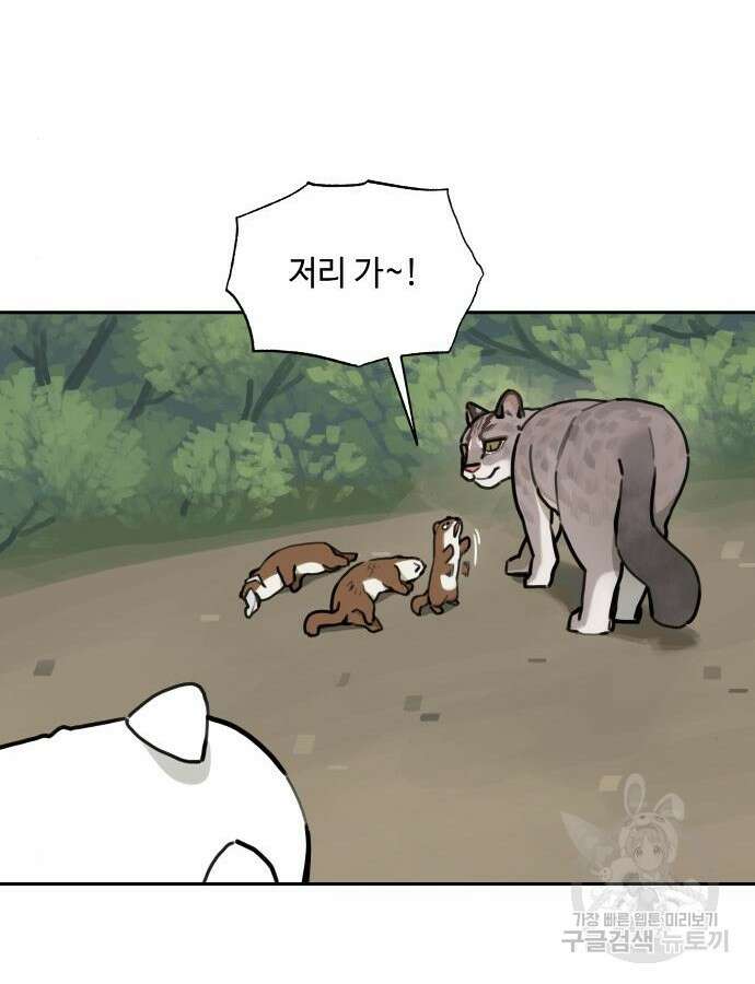 호랑이 들어와요 132화 20