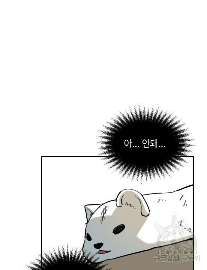 호랑이 들어와요 132화 21