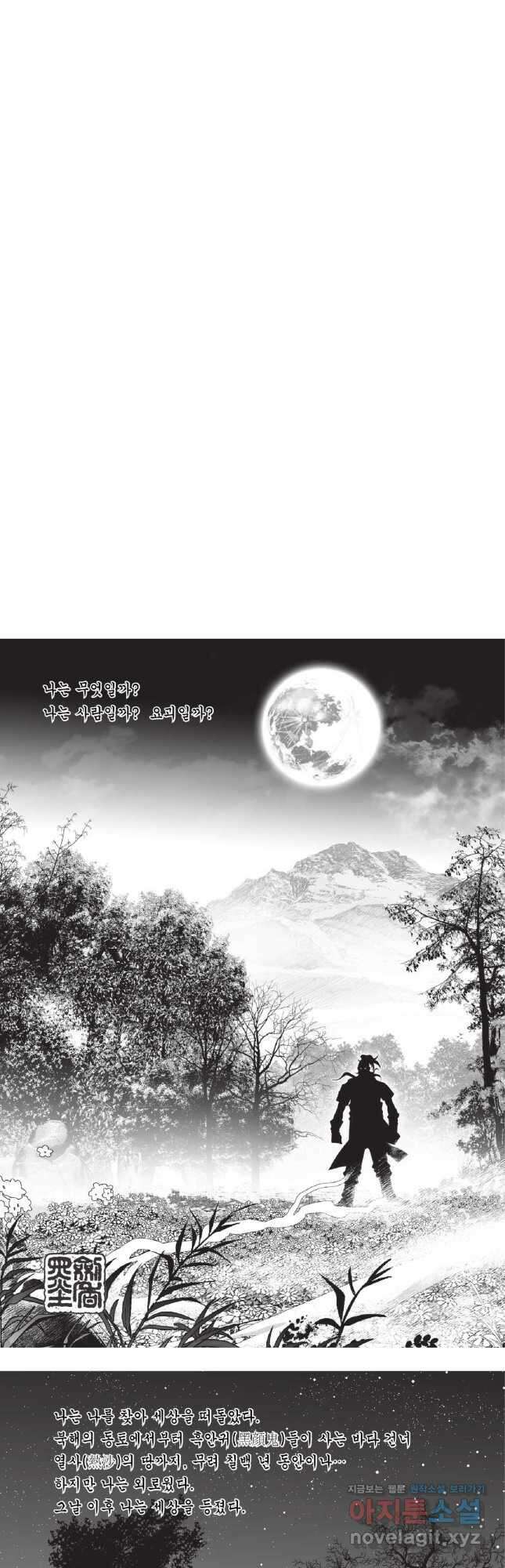 묵검향 영웅귀환 컬렉션 1부 40화 2