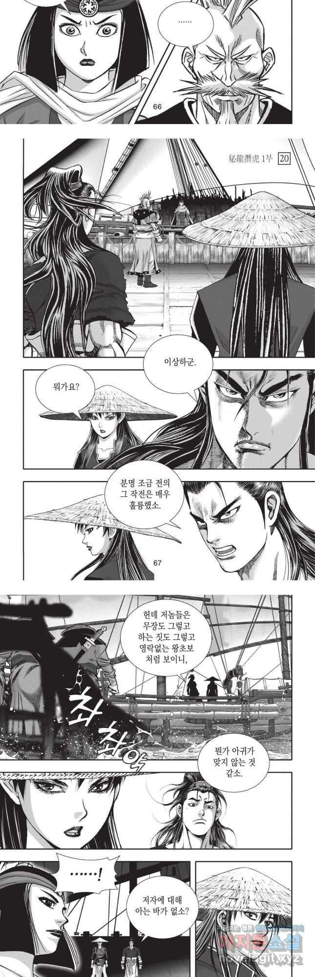 묵검향 영웅귀환 컬렉션 1부 40화 6