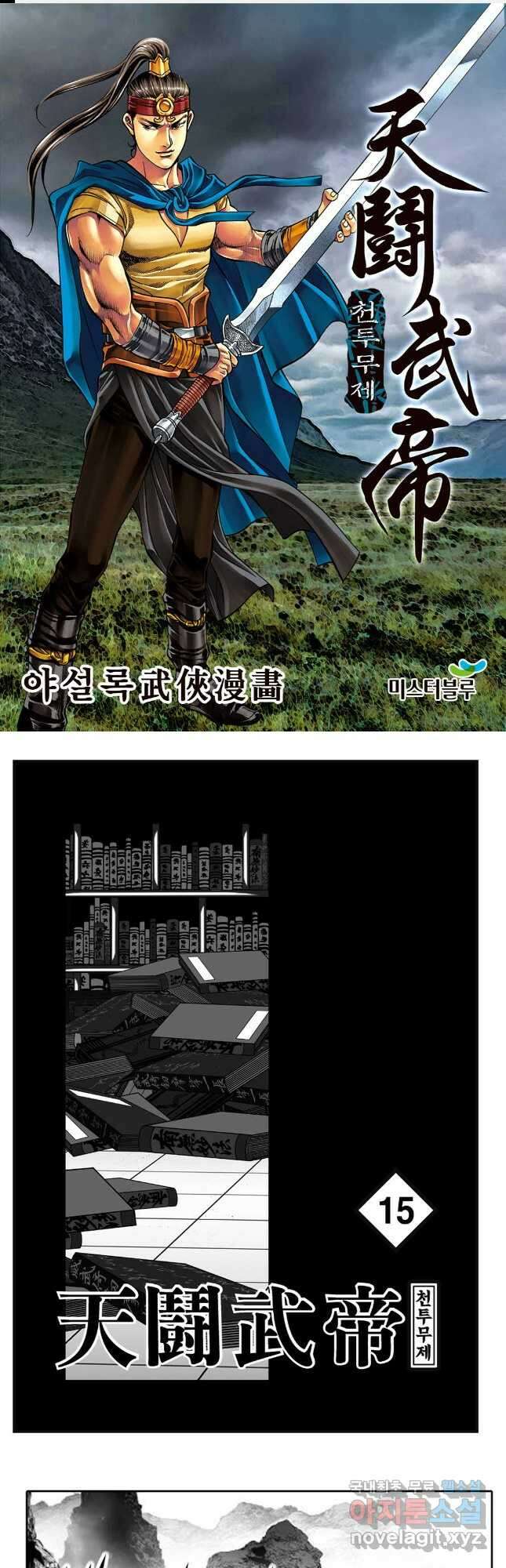천투무제 29화 1