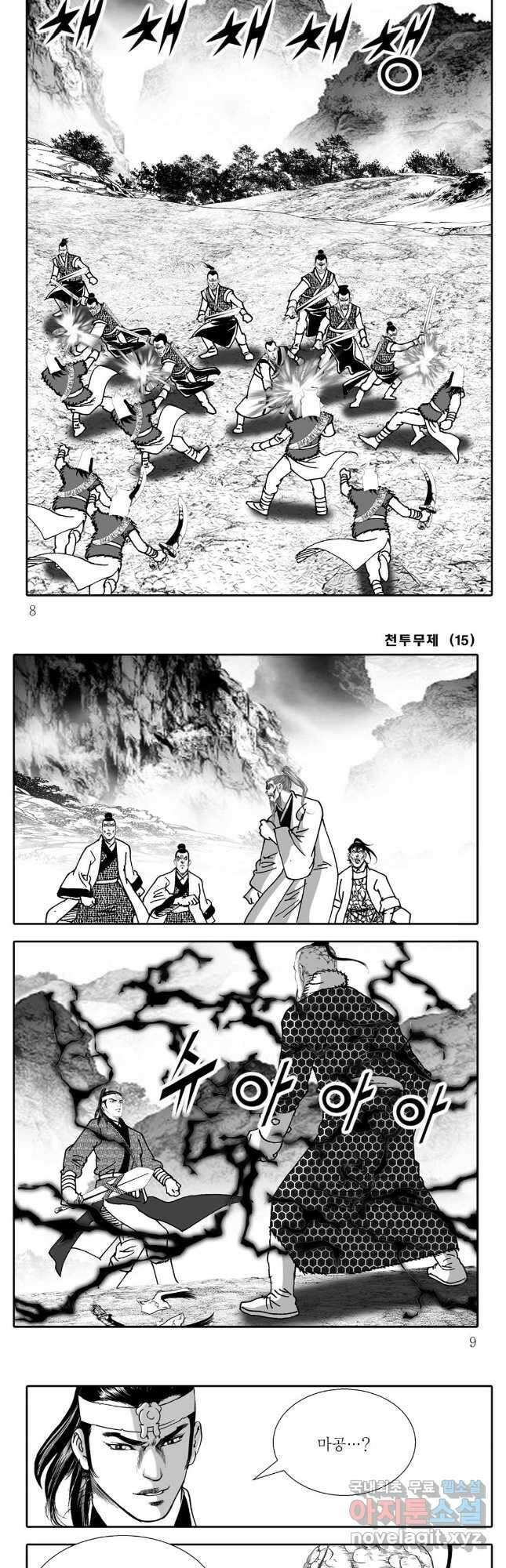 천투무제 29화 2