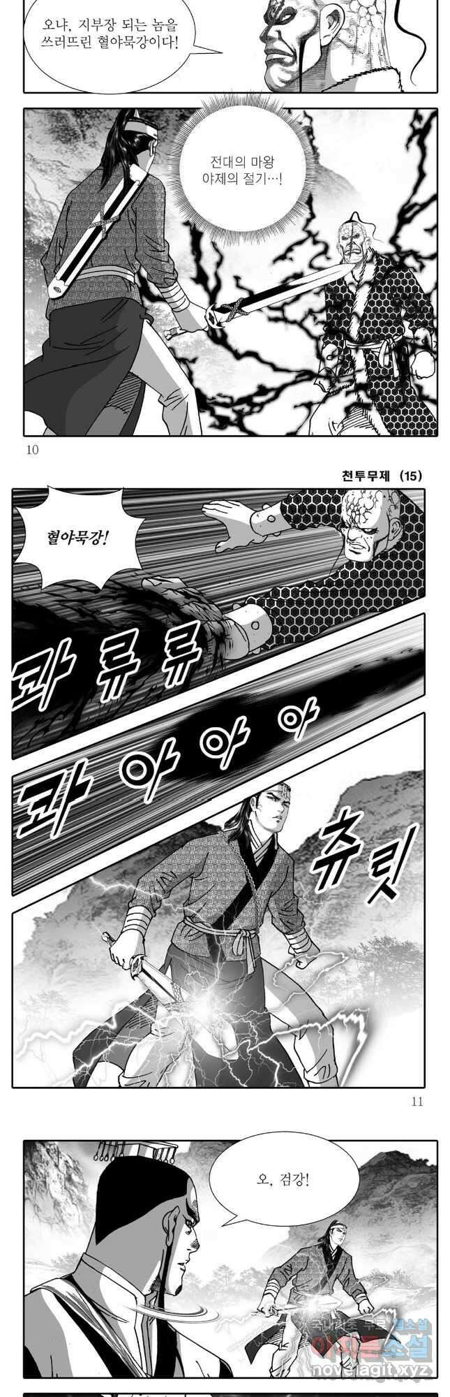 천투무제 29화 3