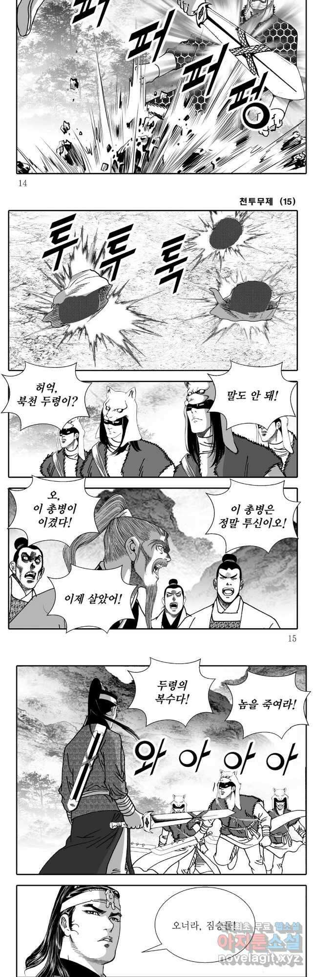 천투무제 29화 5