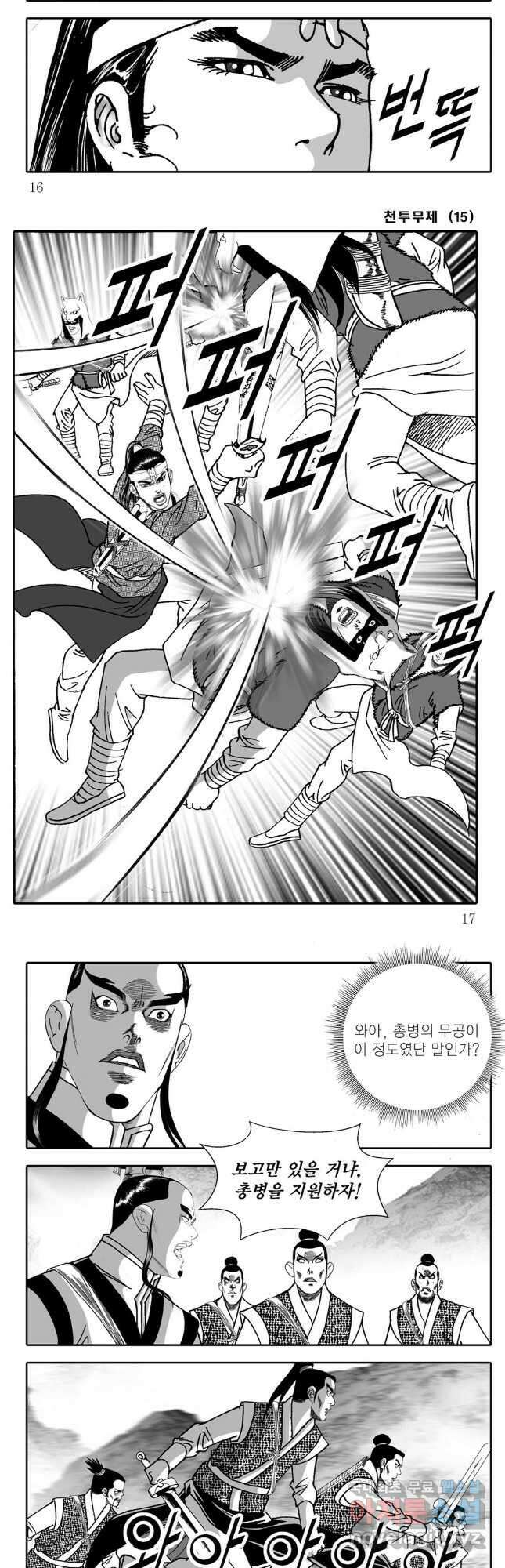 천투무제 29화 6