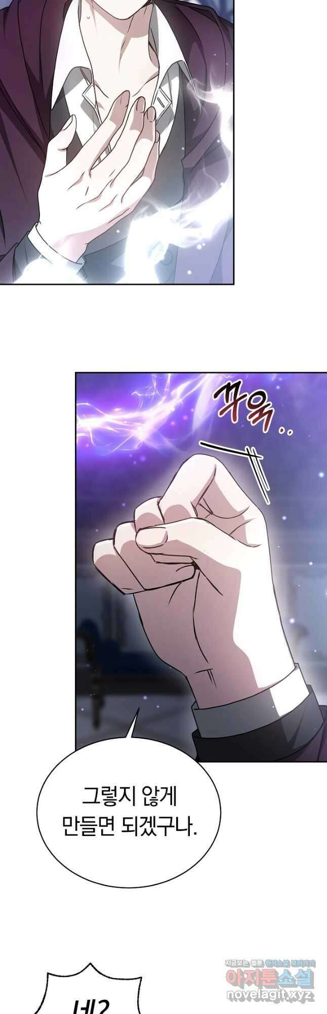 감금물의 하녀로 살아가기 26화 2