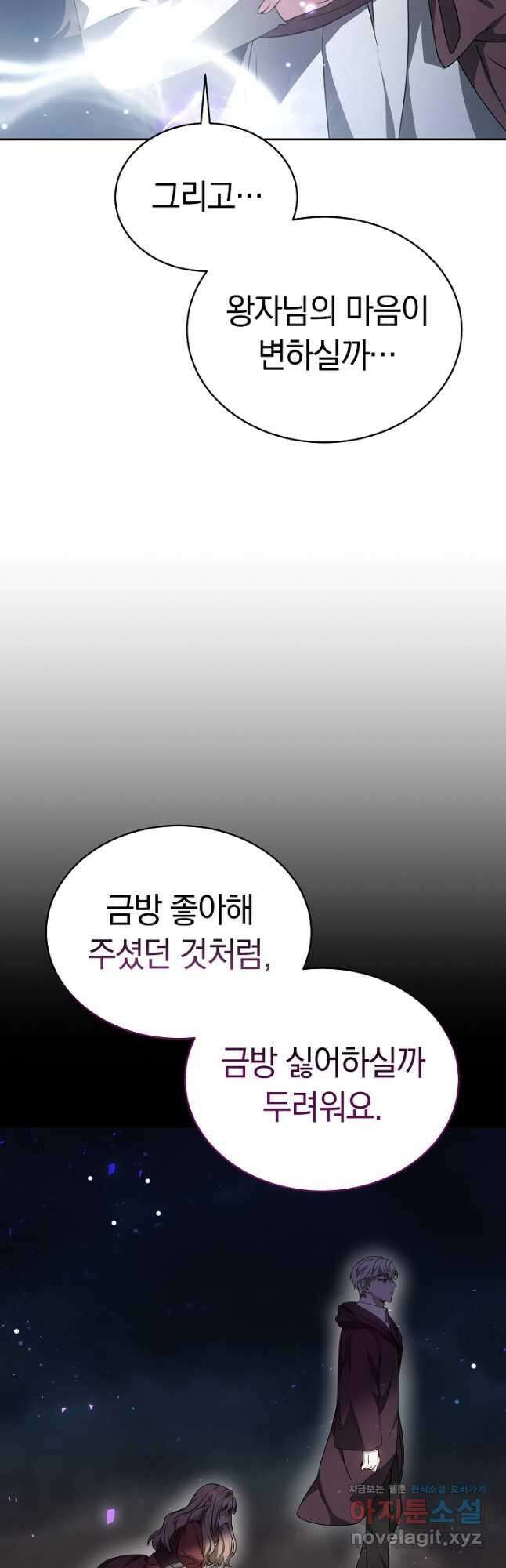 감금물의 하녀로 살아가기 26화 4