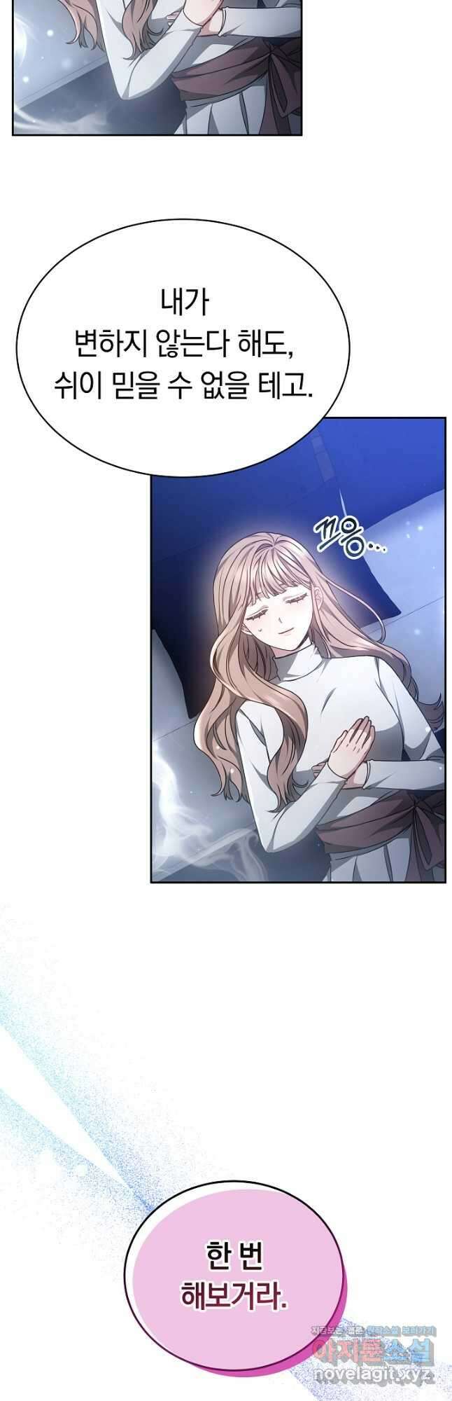 감금물의 하녀로 살아가기 26화 8