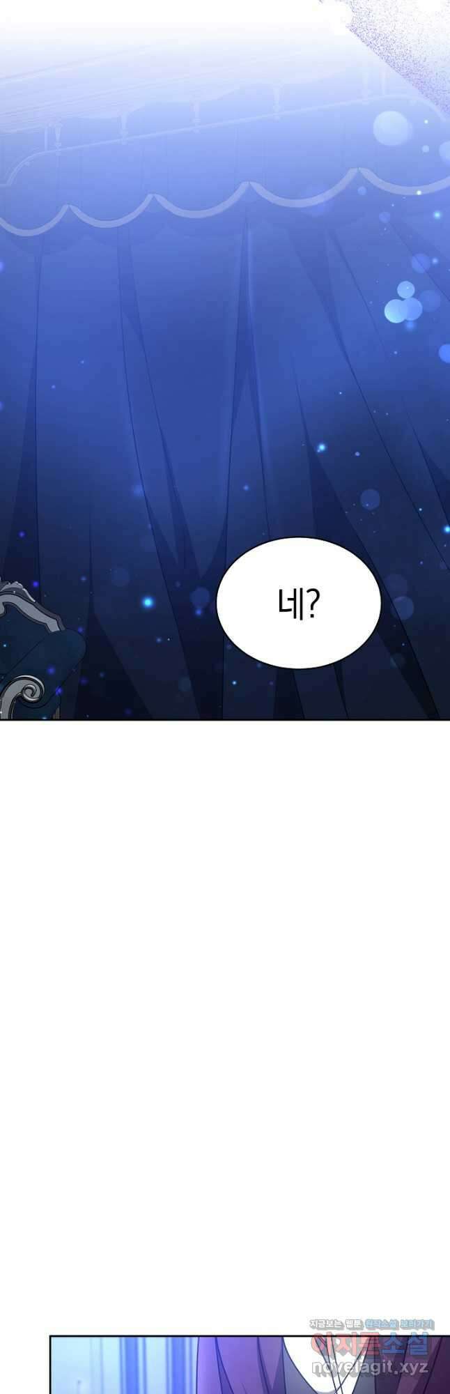 감금물의 하녀로 살아가기 26화 9