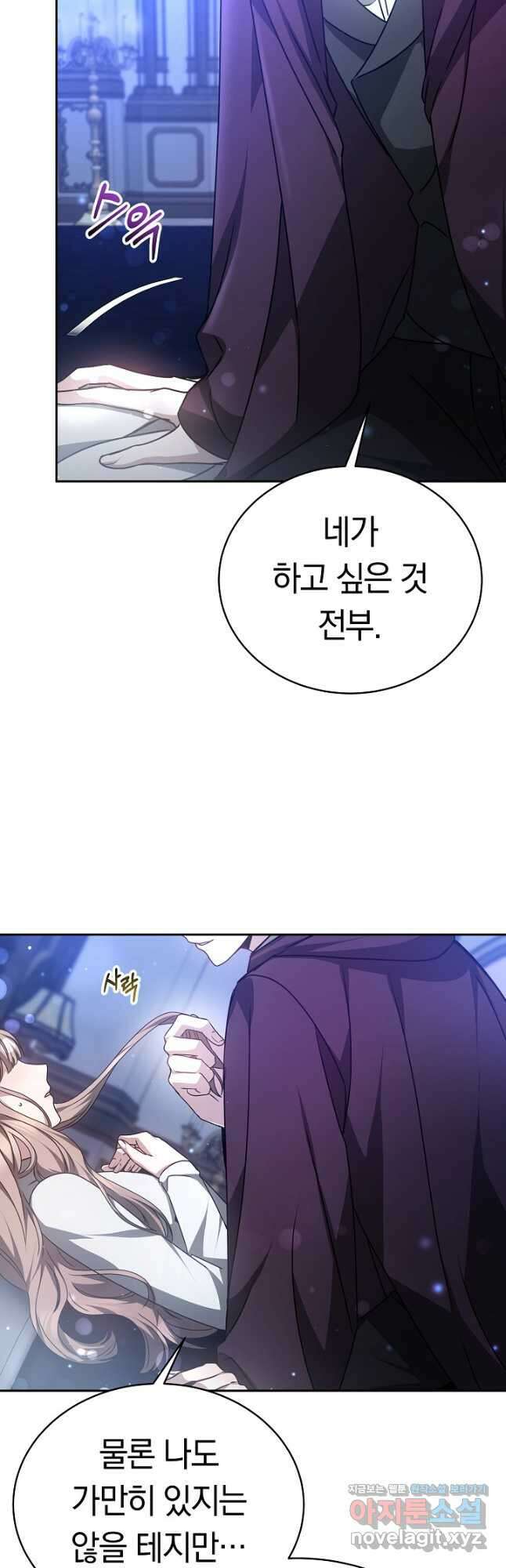 감금물의 하녀로 살아가기 26화 10