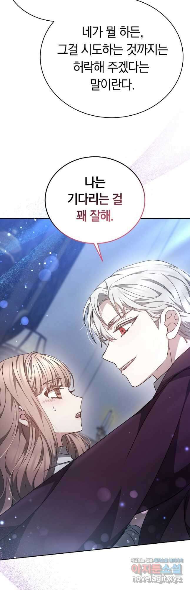 감금물의 하녀로 살아가기 26화 11