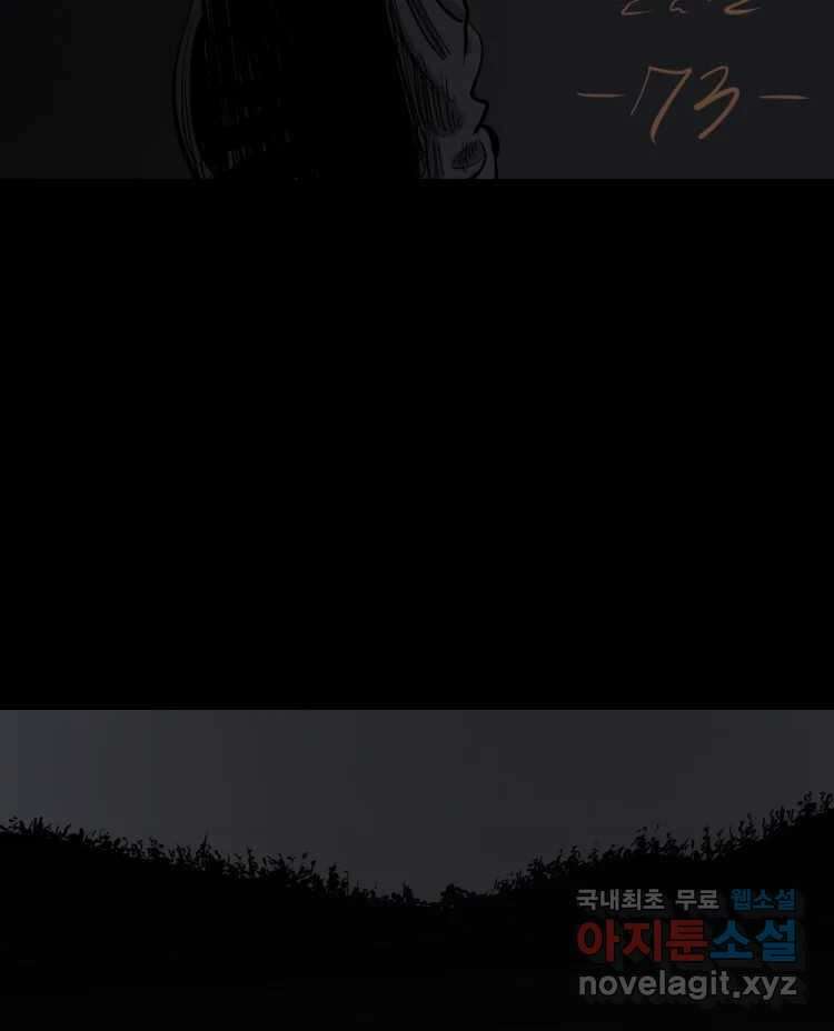 옆집 이방인 73화 2
