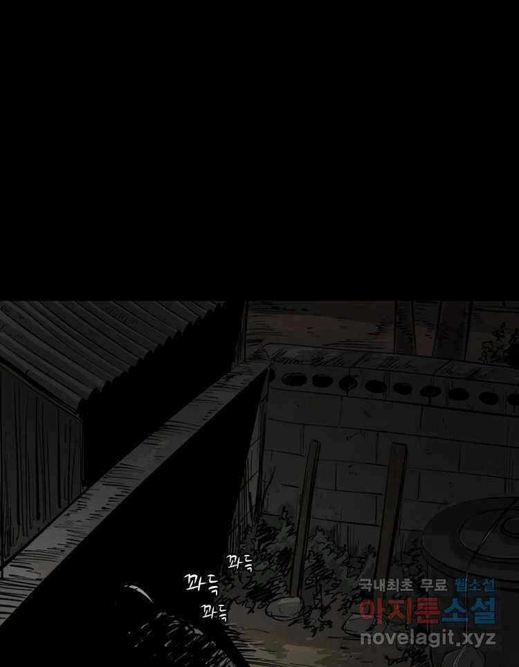 옆집 이방인 73화 9