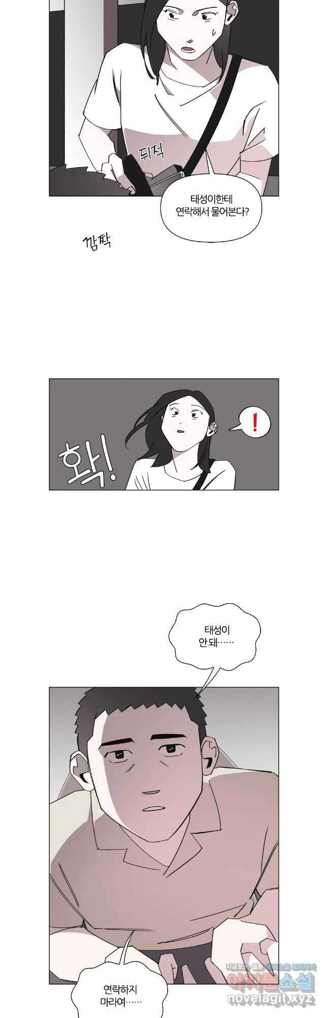 유부녀 킬러 시즌3 47화 남의 연애 (6) 3