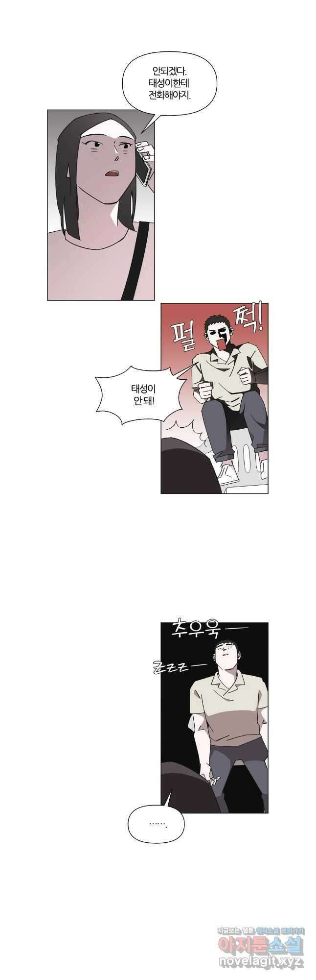 유부녀 킬러 시즌3 47화 남의 연애 (6) 5