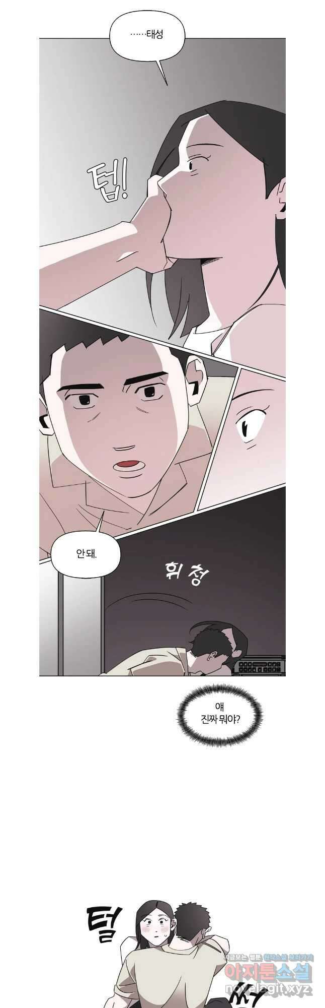 유부녀 킬러 시즌3 47화 남의 연애 (6) 6