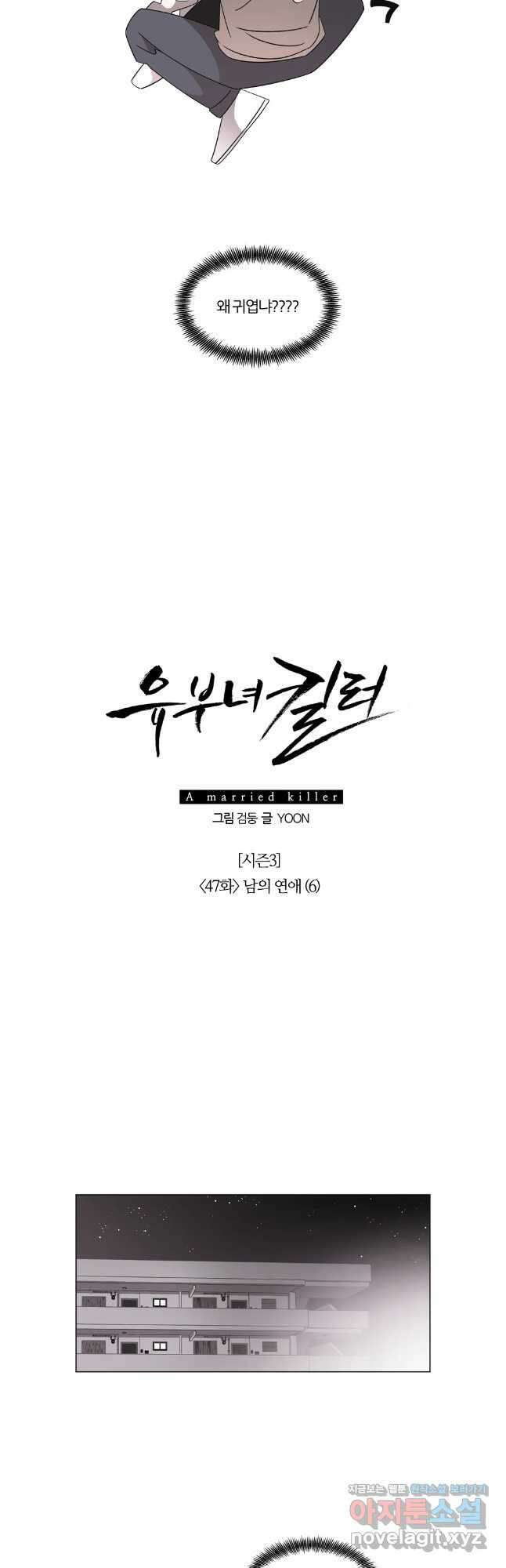 유부녀 킬러 시즌3 47화 남의 연애 (6) 7