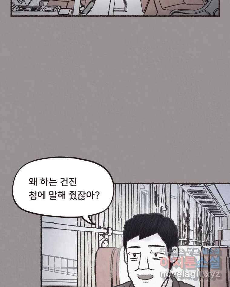 4명 중 1명은 죽는다 53화 인간 (3) 2