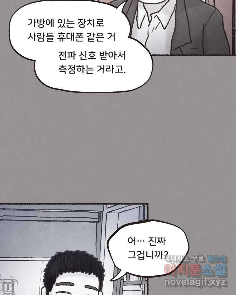 4명 중 1명은 죽는다 53화 인간 (3) 3